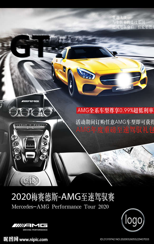 AMG车型海报