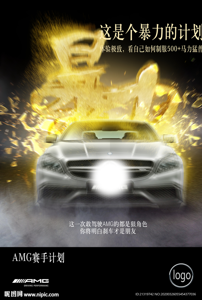 AMG暴力计划