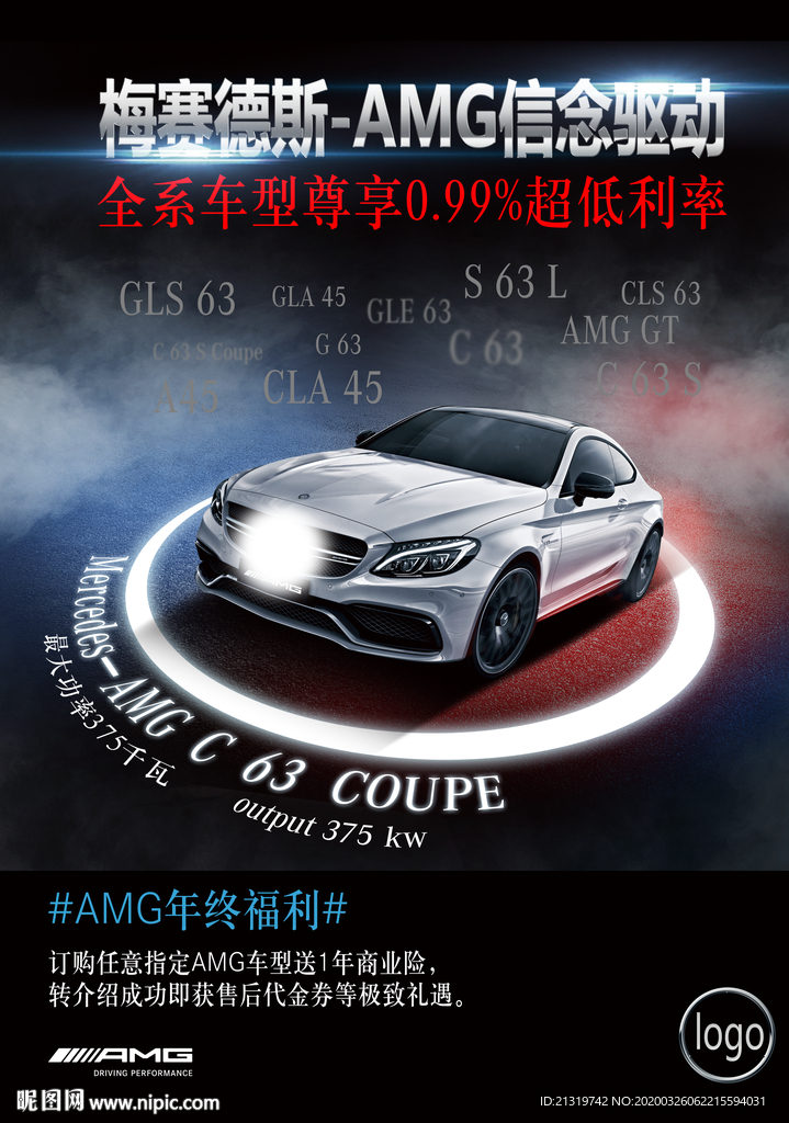 AMG车型海报