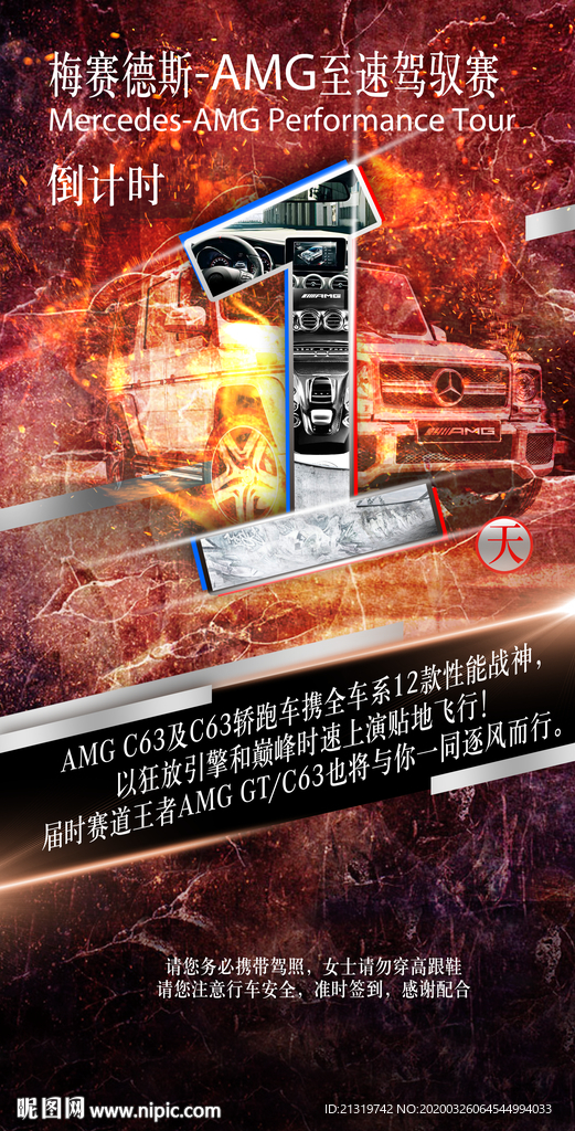 AMG倒计时海报