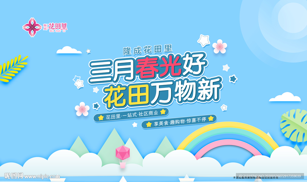 春季约惠