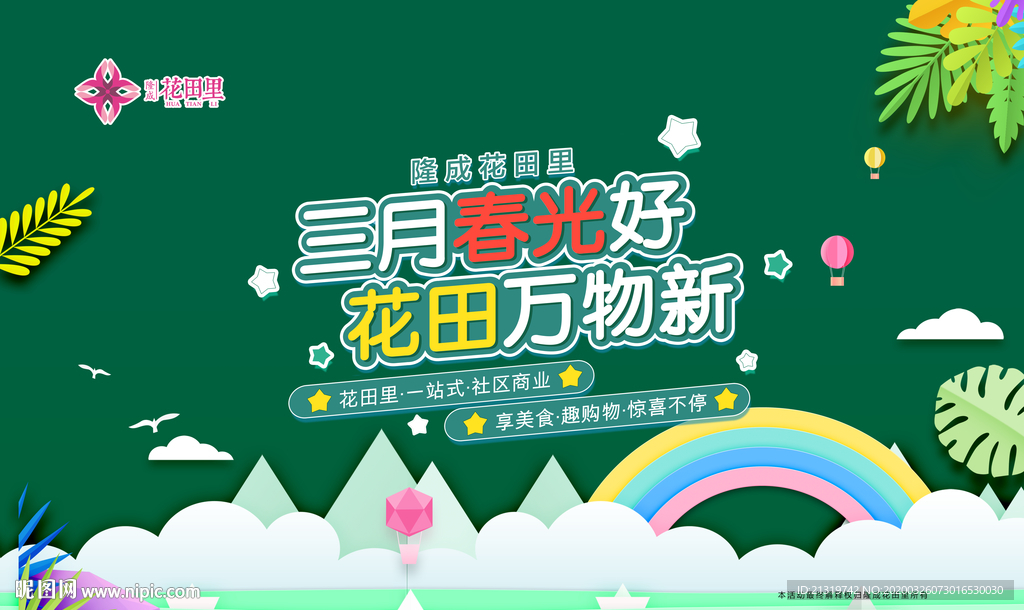 春季约惠