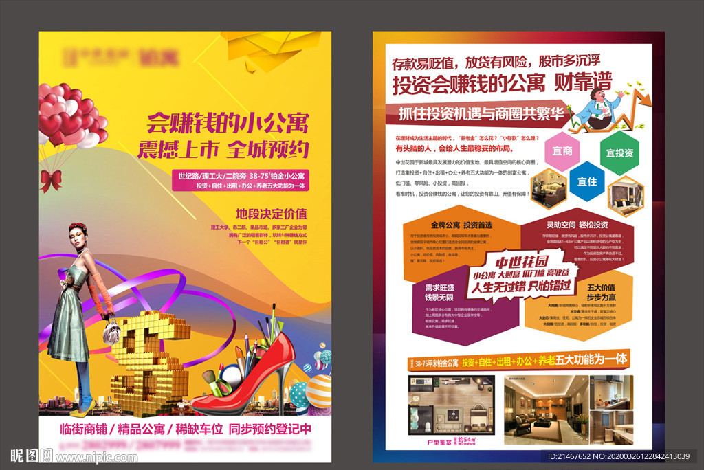 公寓开盘 公寓认筹 公寓户