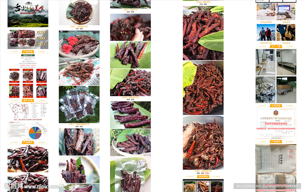 西双版纳牛干巴