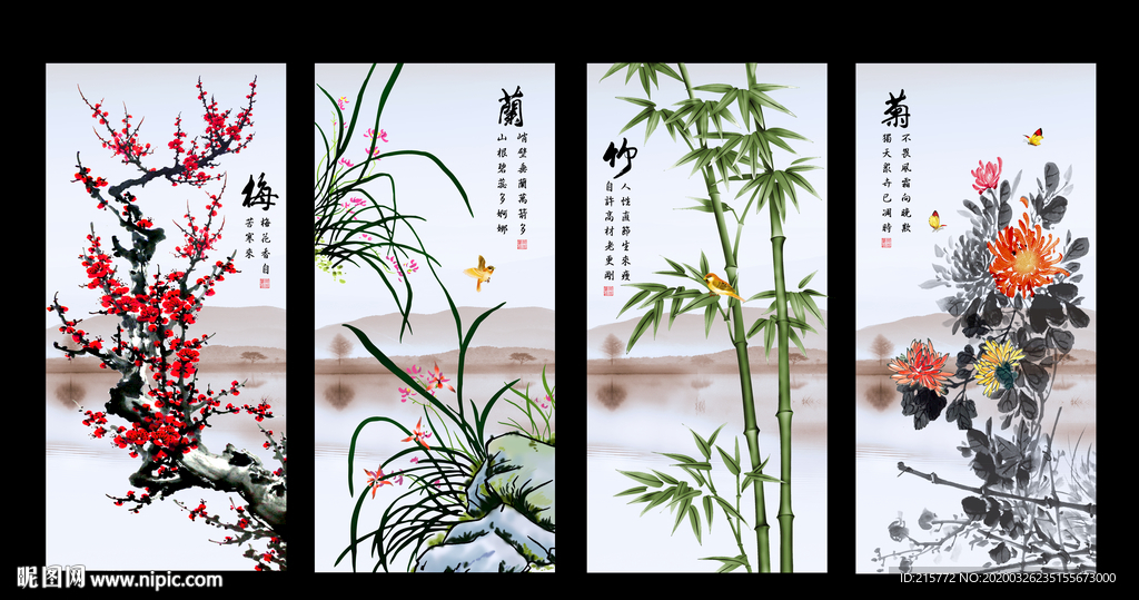 梅兰竹菊