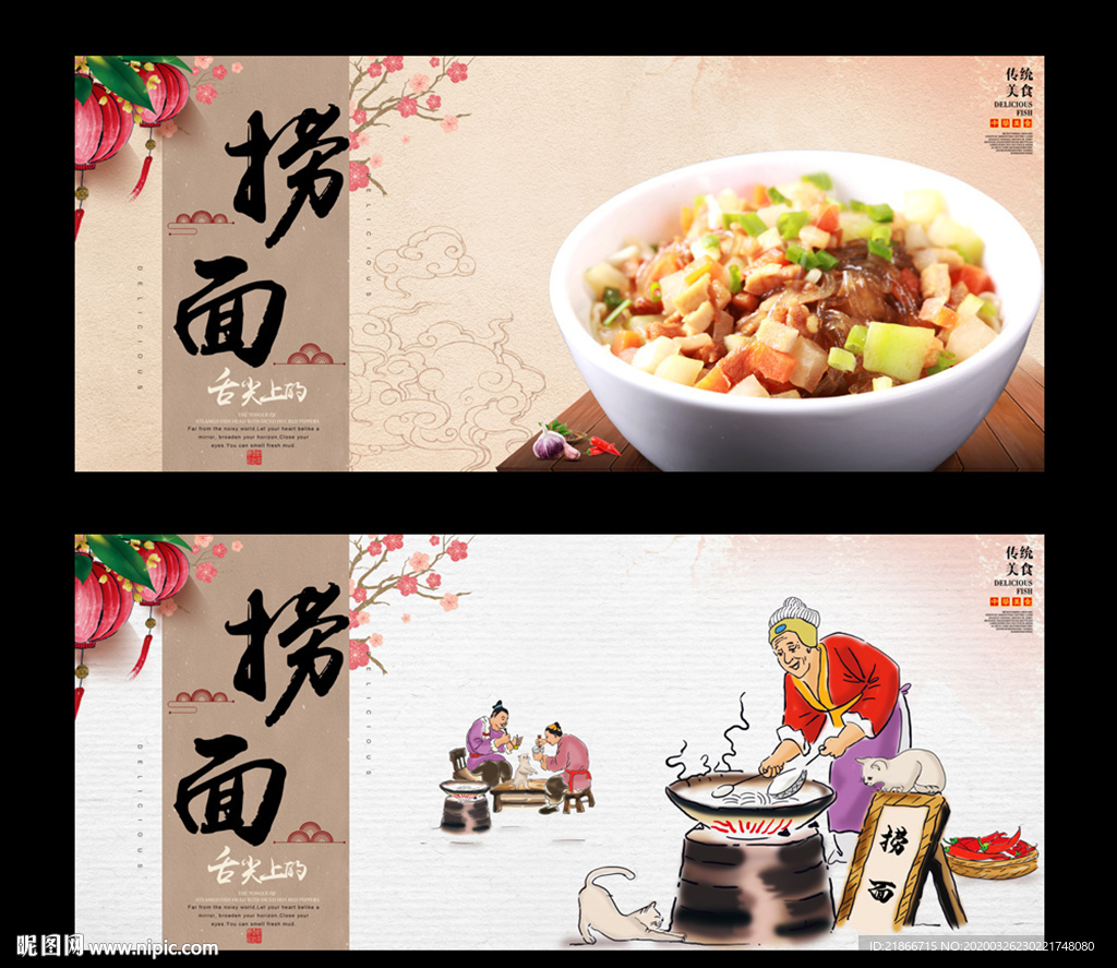 捞面