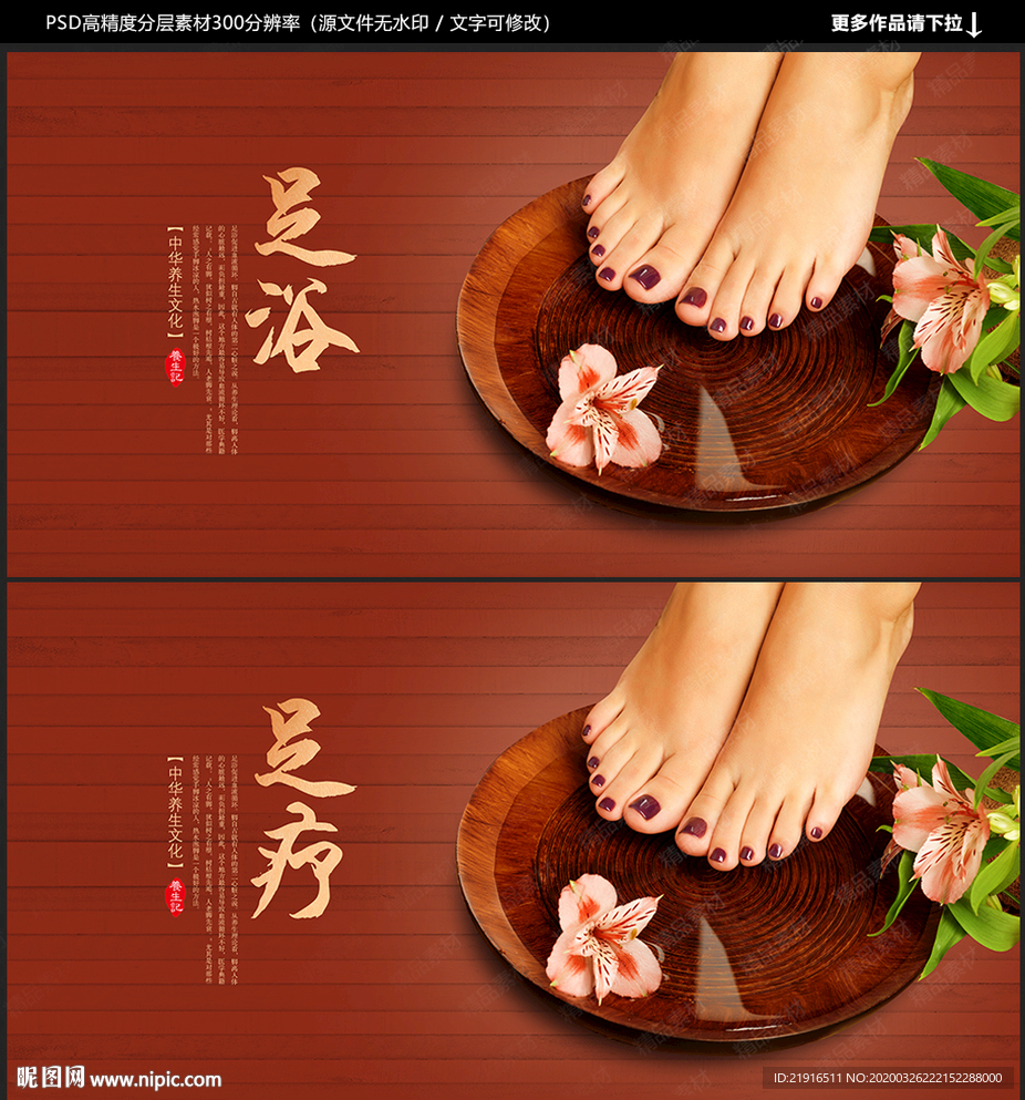 足浴