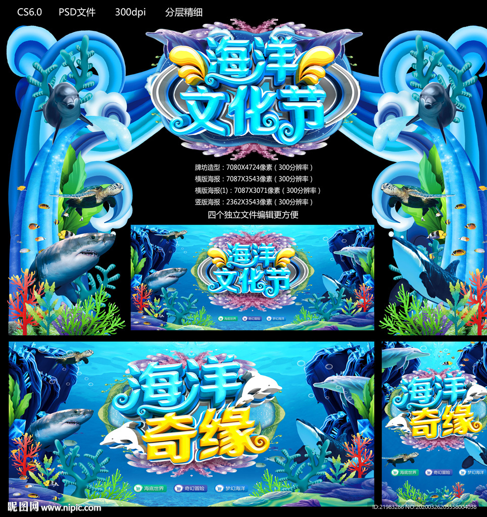 海洋奇缘