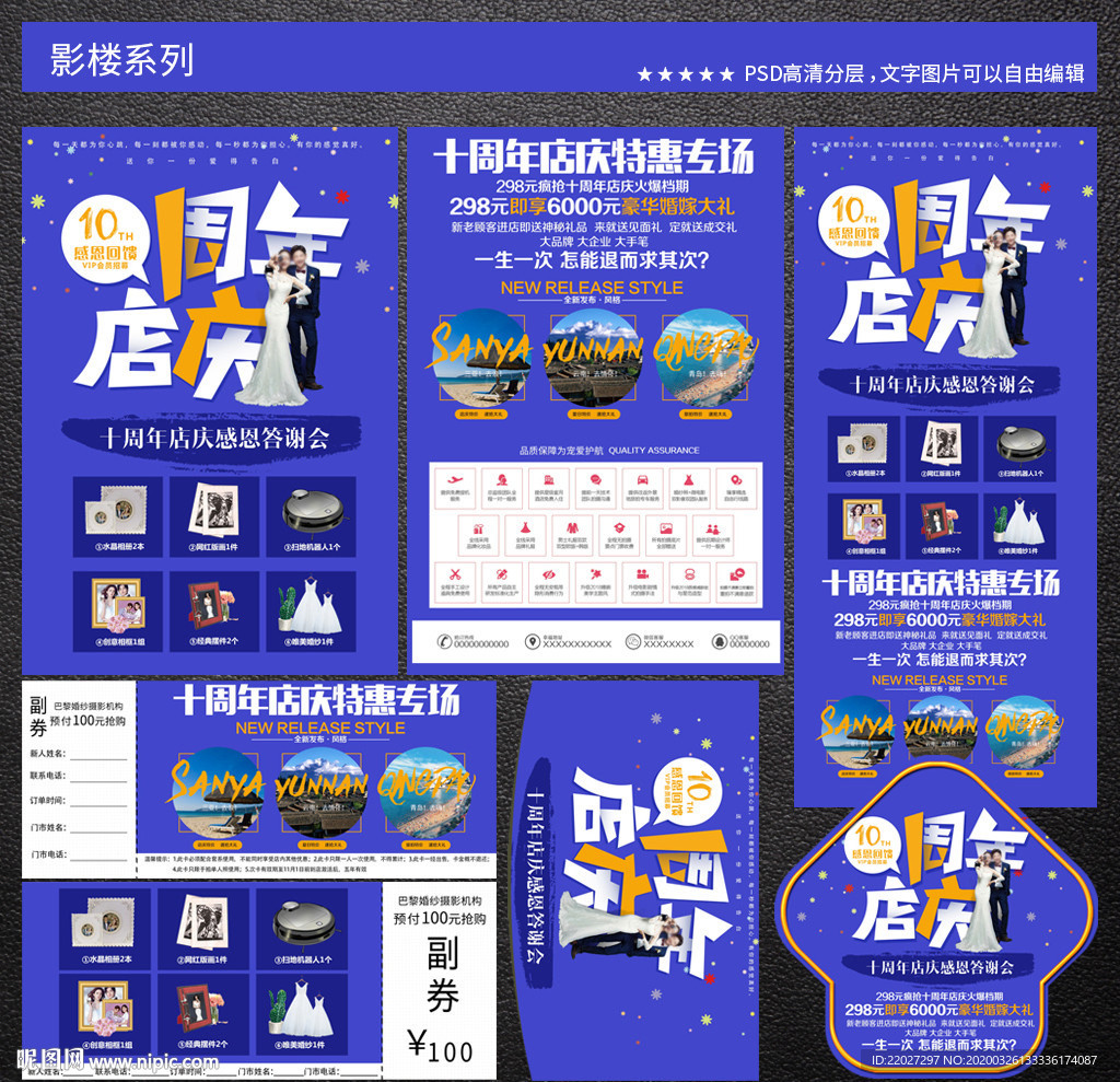 影楼宣传单图