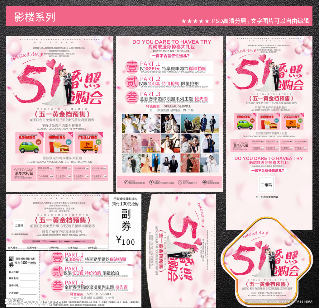 影楼宣传单图