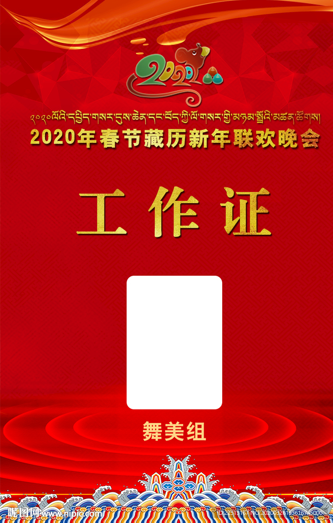 工作证