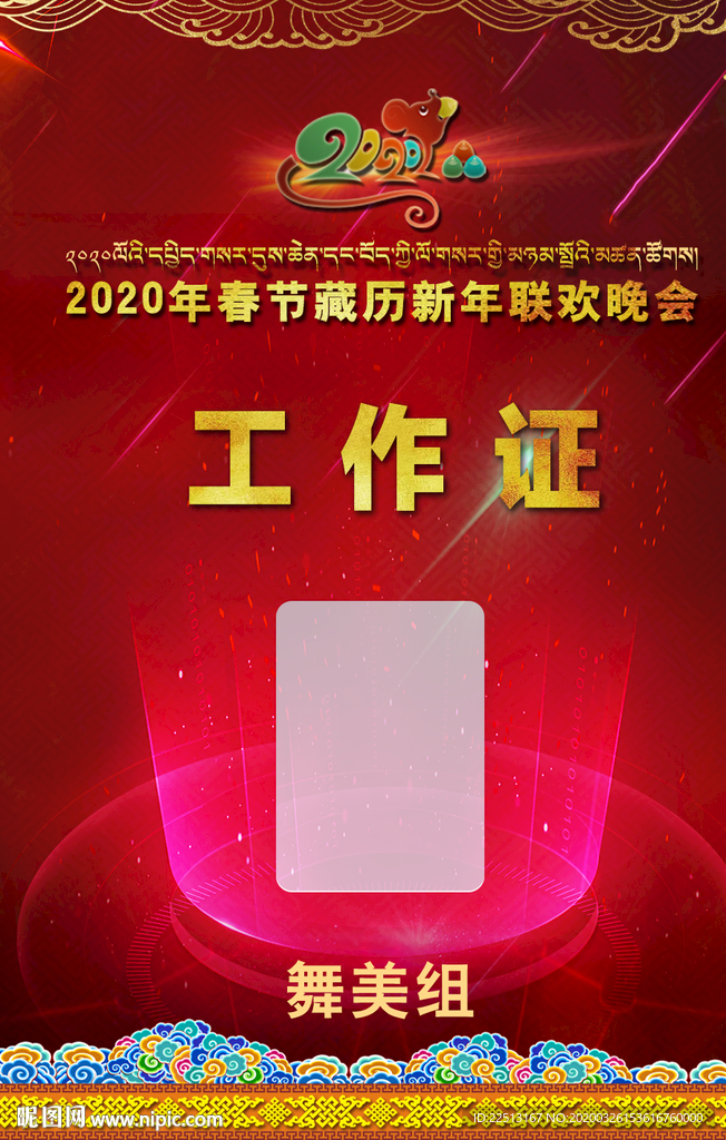 工作证