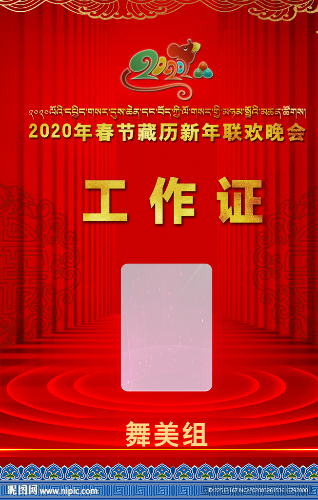 工作证