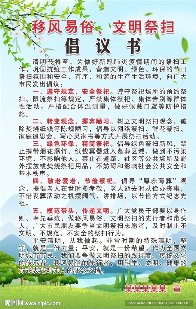 清明节海报