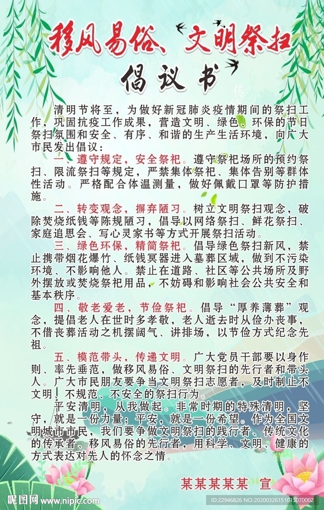 清明节海报