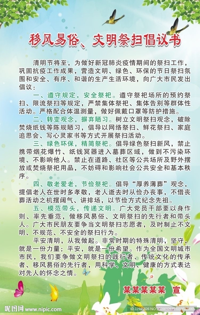 清明节海报