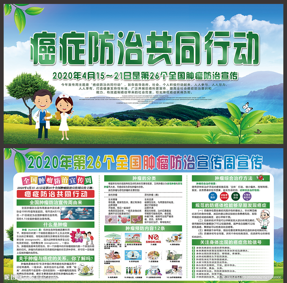 全国肿瘤防治 肿瘤 肿瘤宣传周