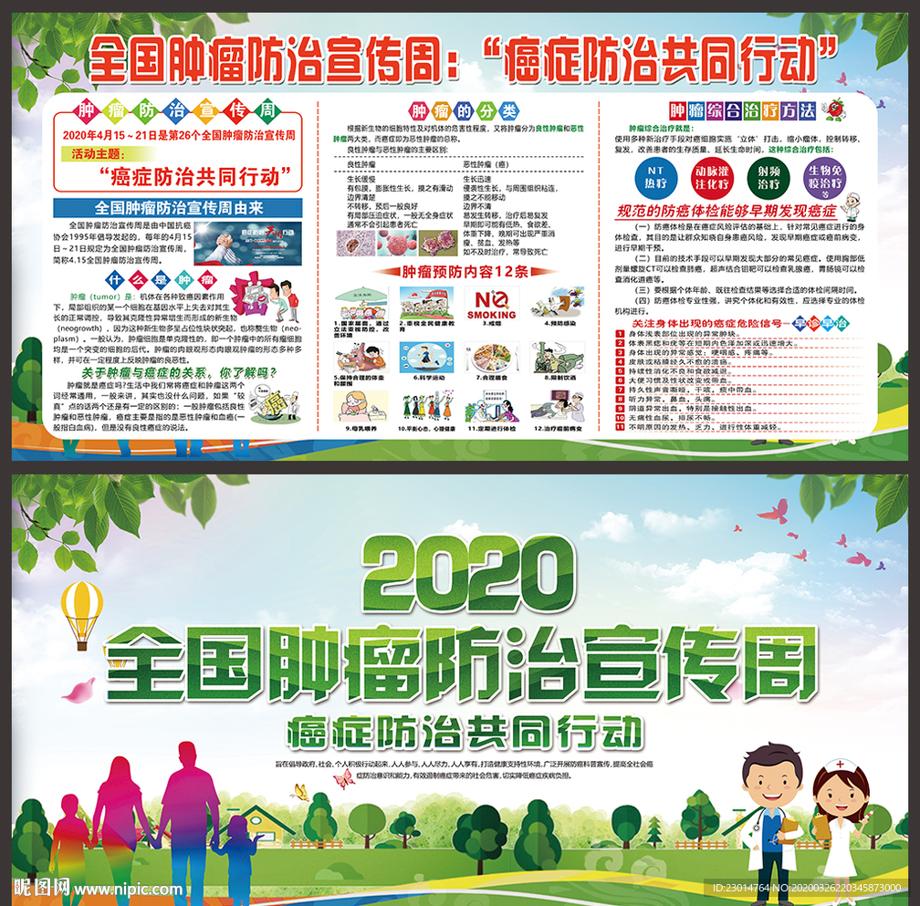 中国抗癌日