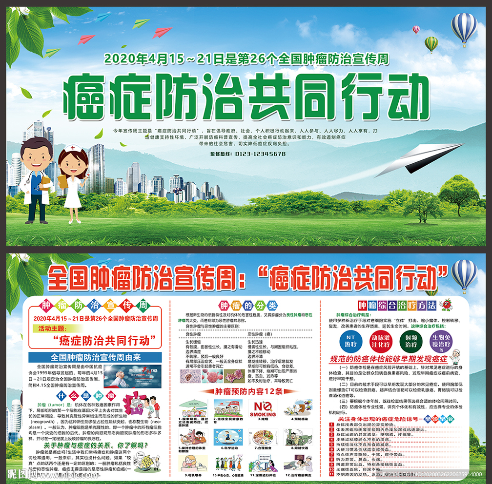 2020全国肿瘤防治宣传周
