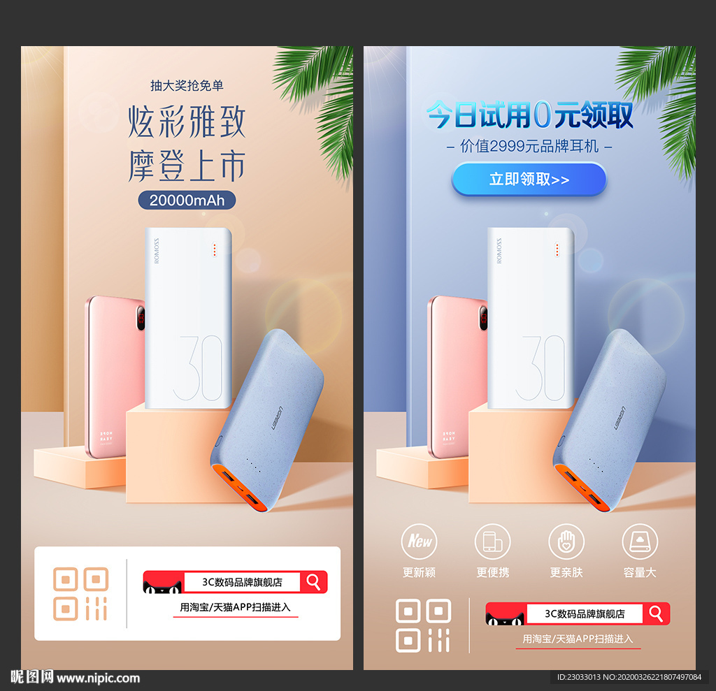 充电宝海报