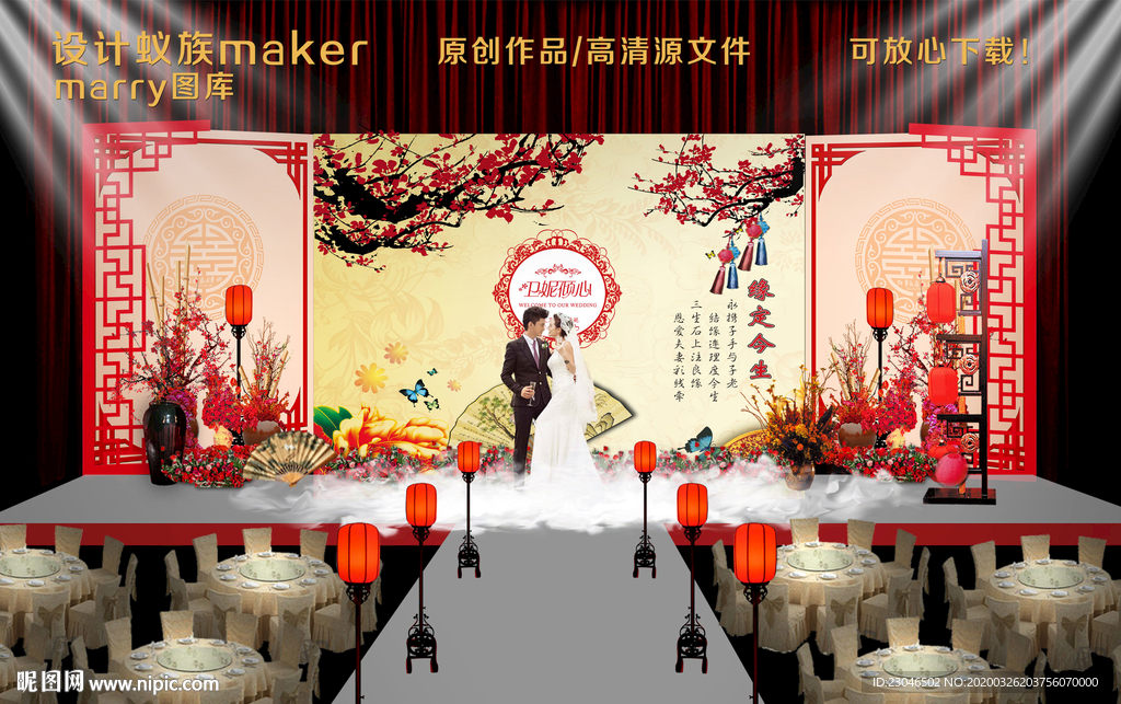 中式婚礼