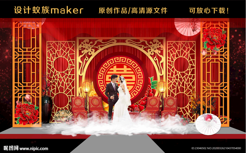 中式婚礼