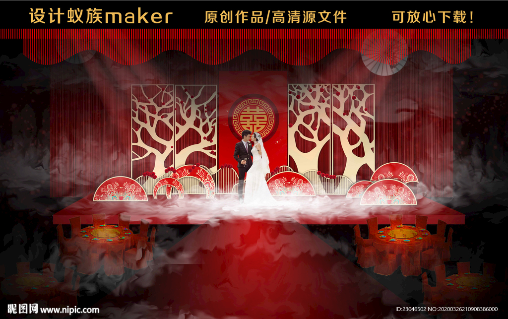 中式婚礼