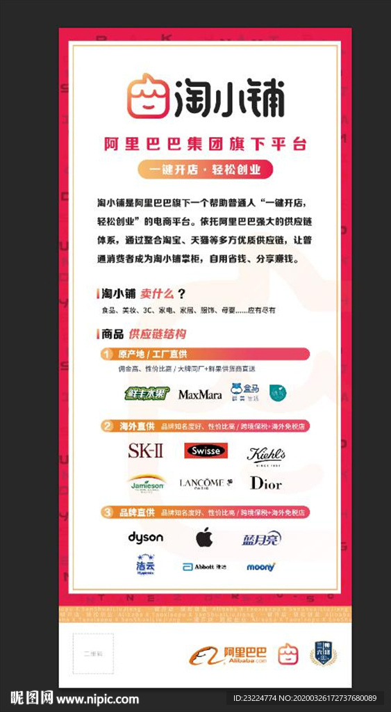 淘小铺易拉宝
