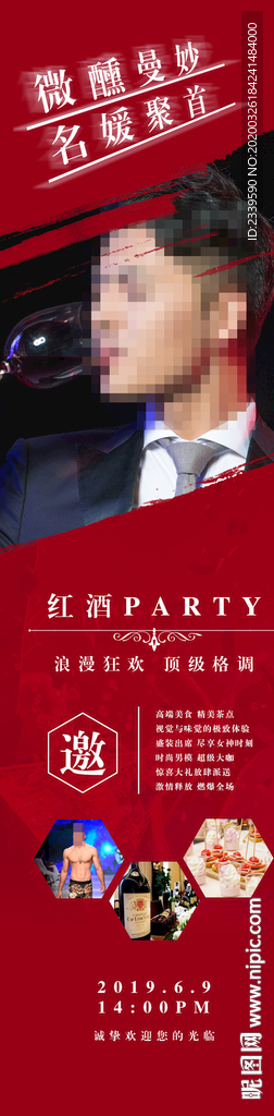 红酒会长图