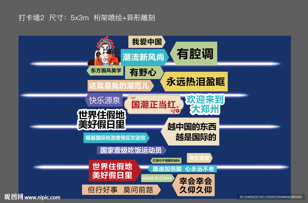 打卡墙