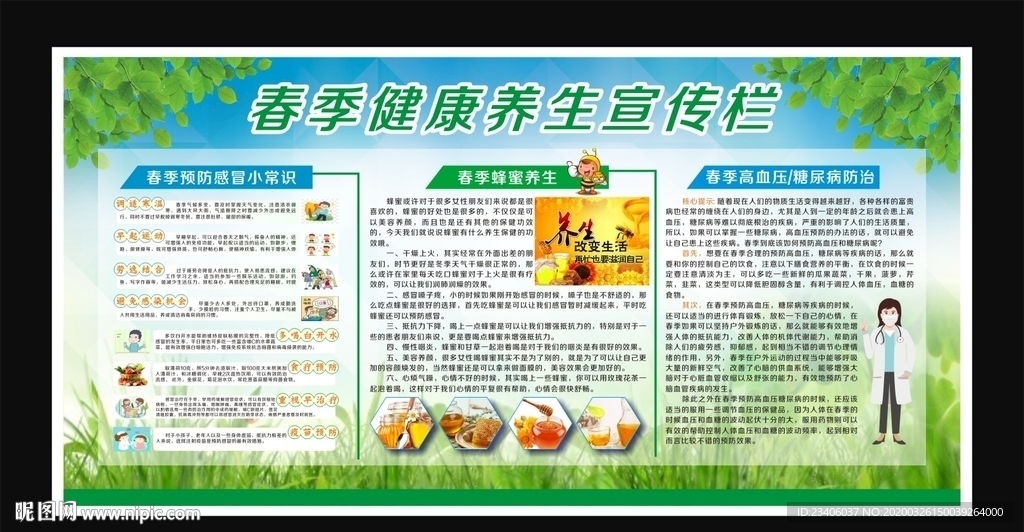 春季健康养生