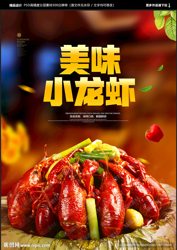 小龙虾海报