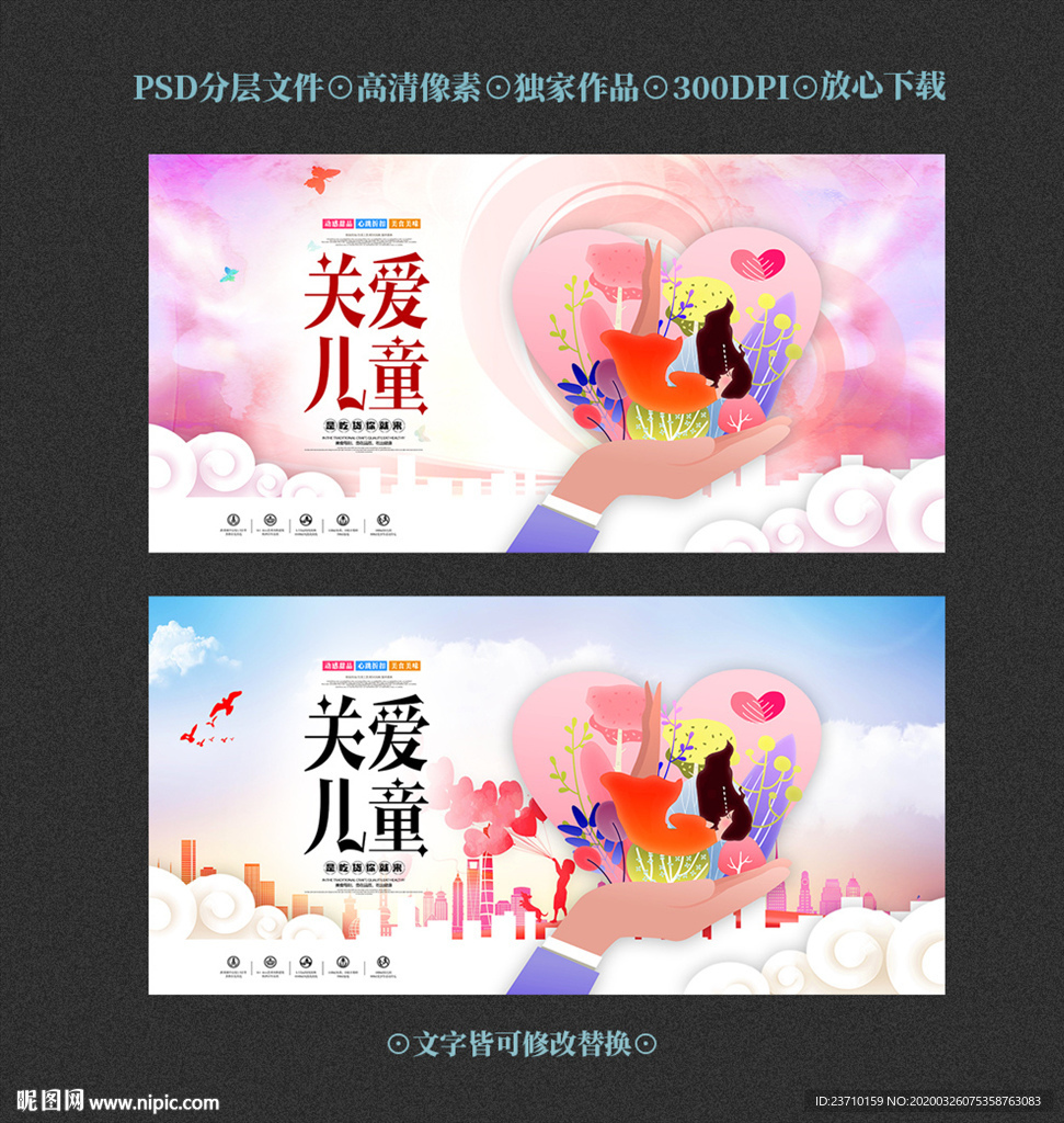 关爱儿童