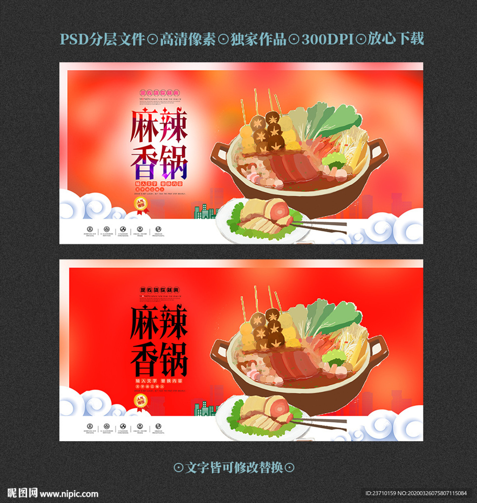 麻辣香锅