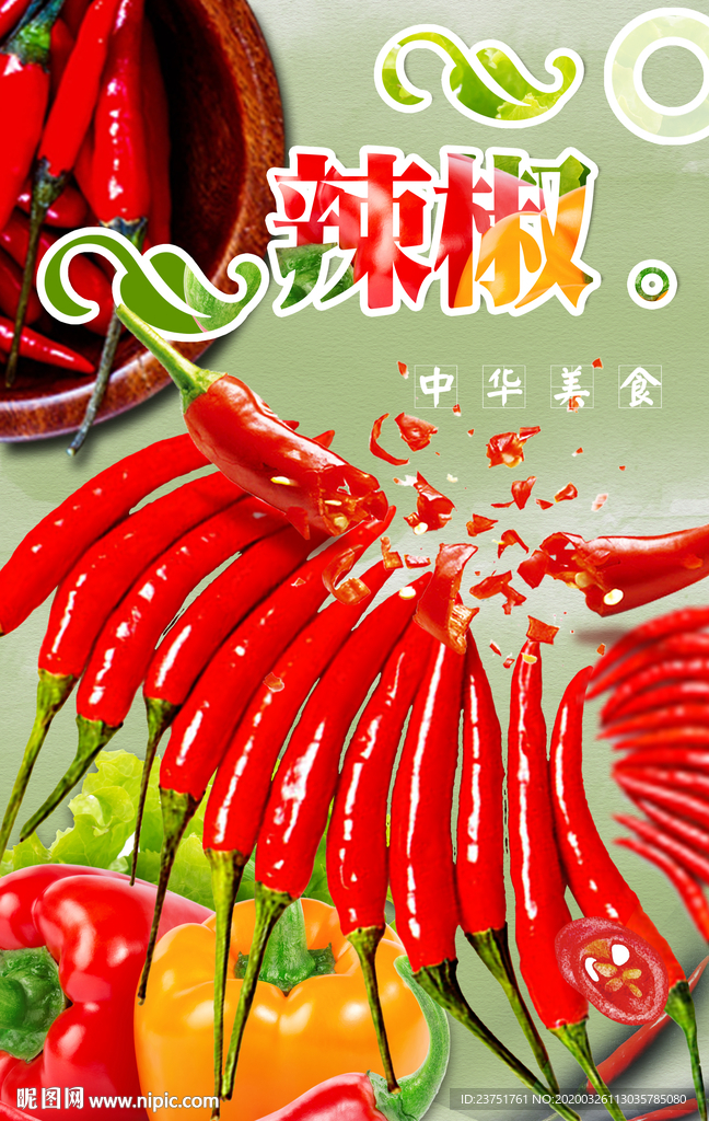 无辣不香