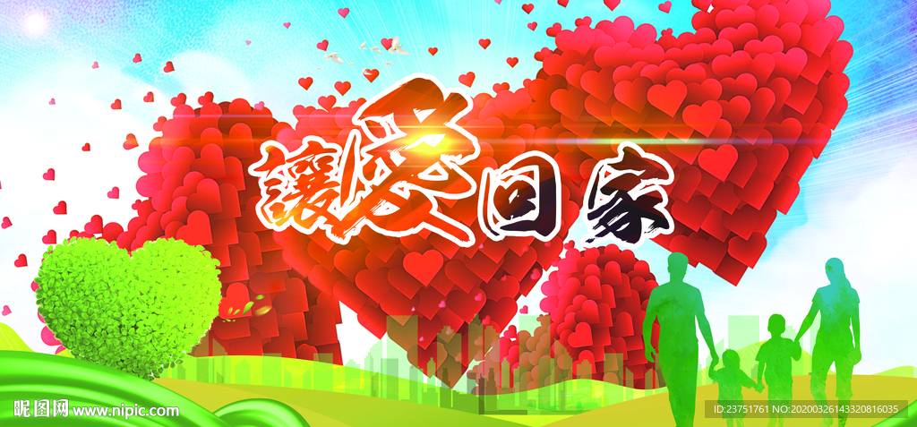 让爱成长
