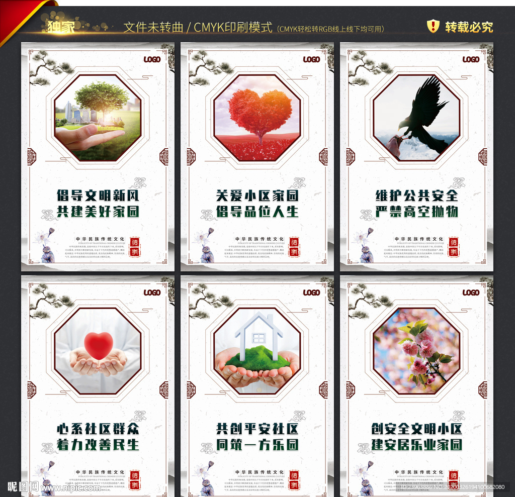 文明小区标语