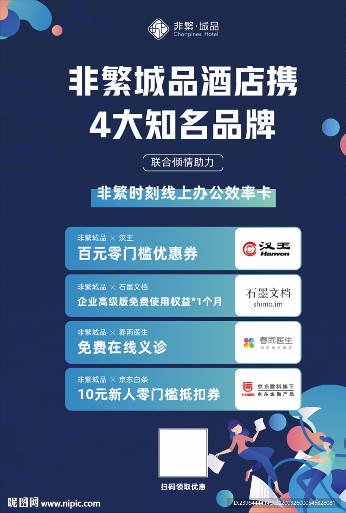 酒店传单  酒店海报