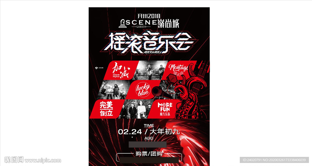 摇滚音乐会