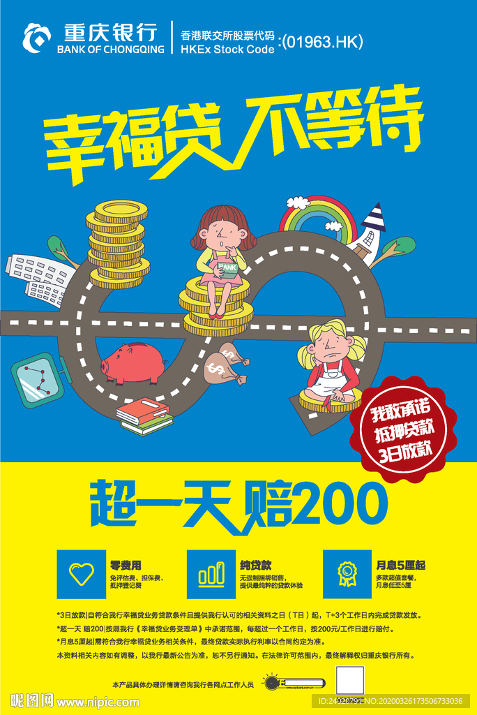 贷款海报