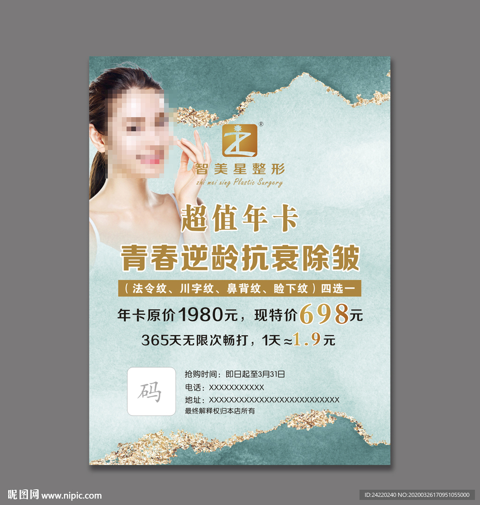 美容整形海报