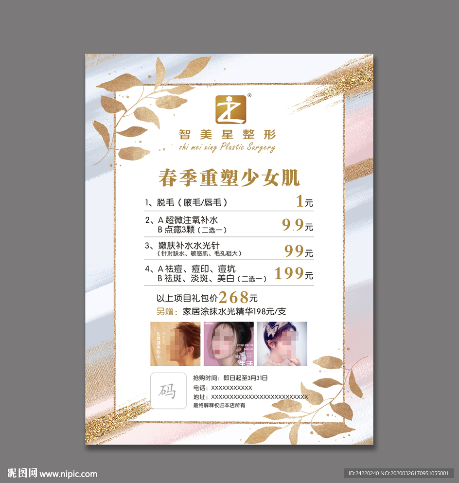 美容整形海报