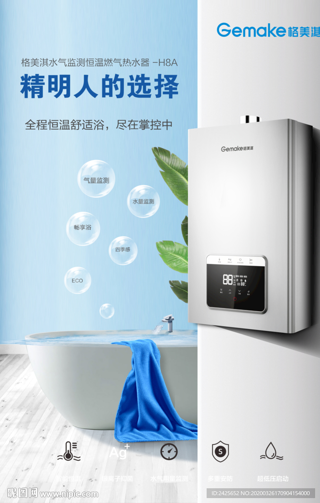 热水器海报