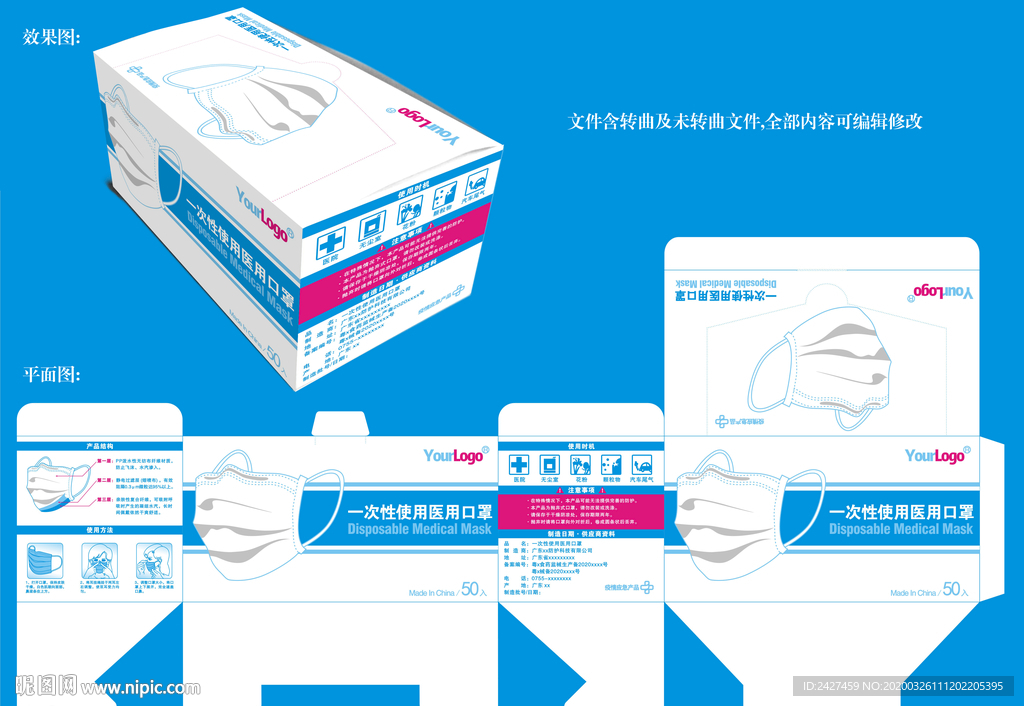 一次性使用50个医用口罩包装盒