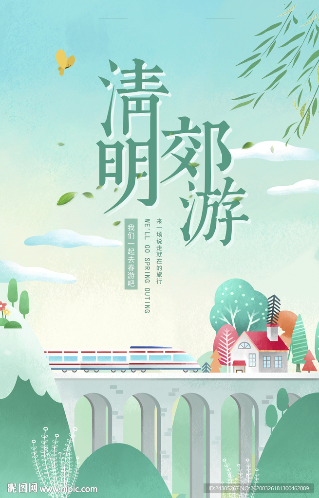 清明节海报