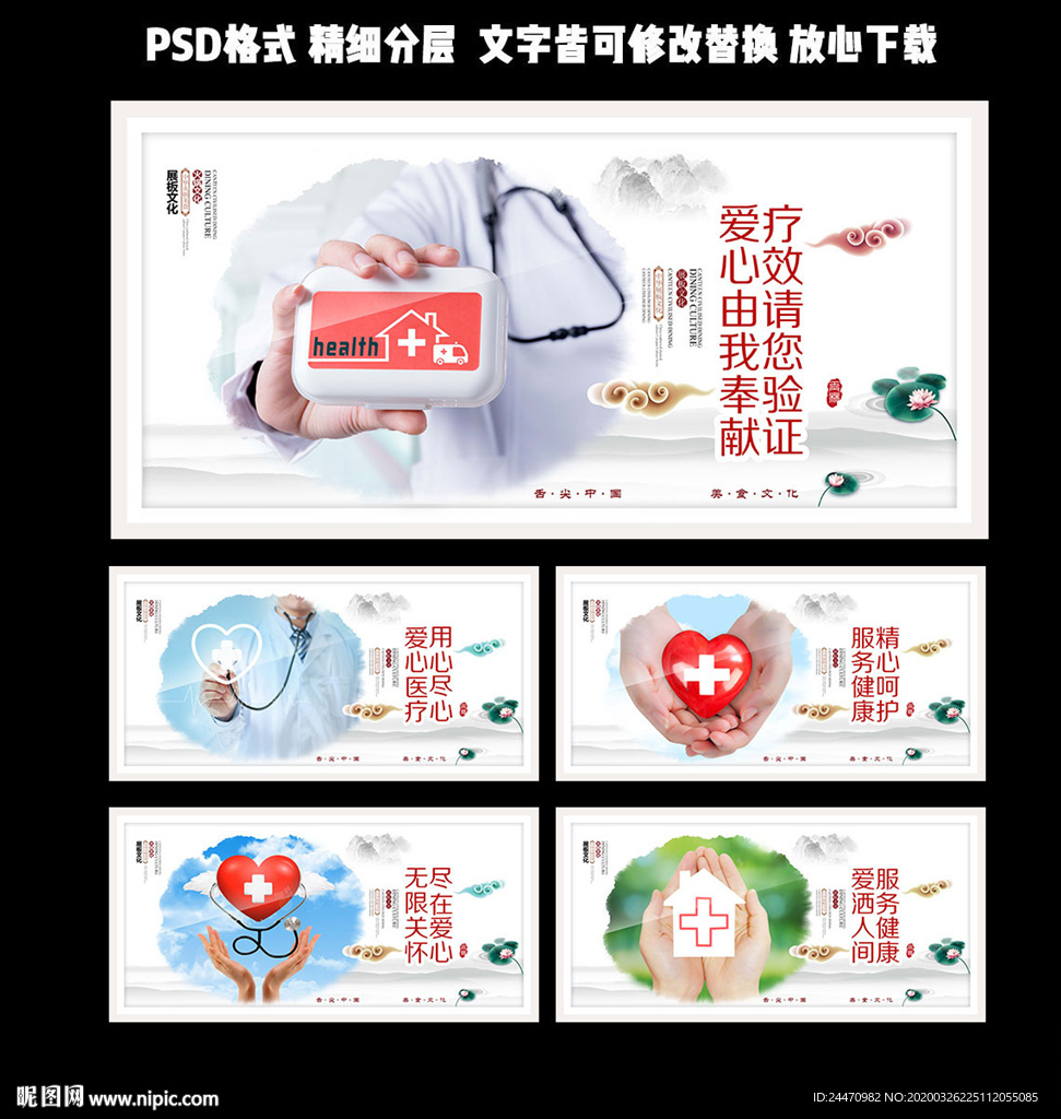 爱心医疗