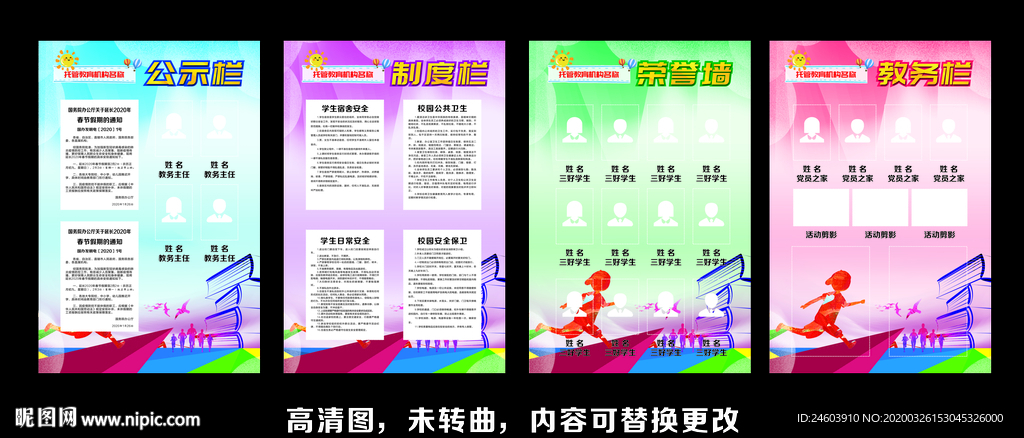 校园公示栏制度栏荣誉栏教务栏