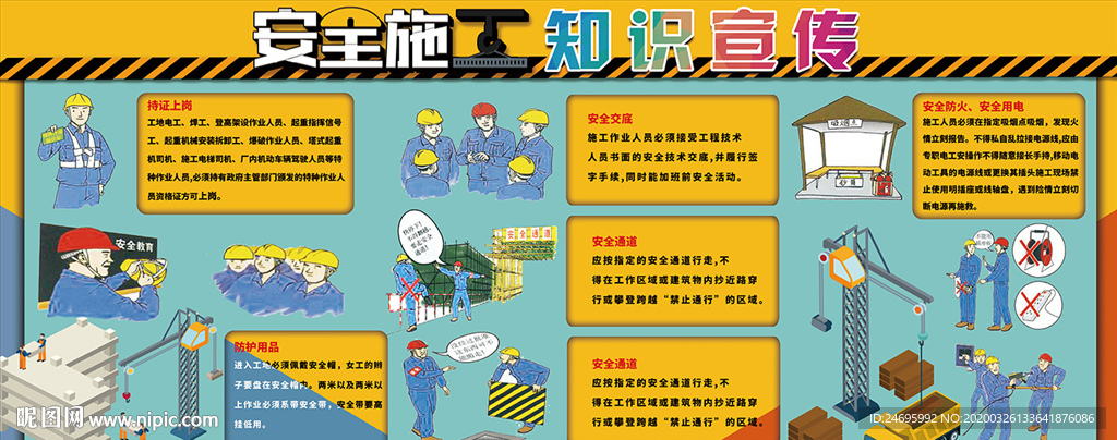 安全施工宣传
