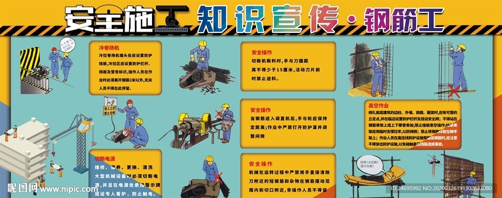 施工安全