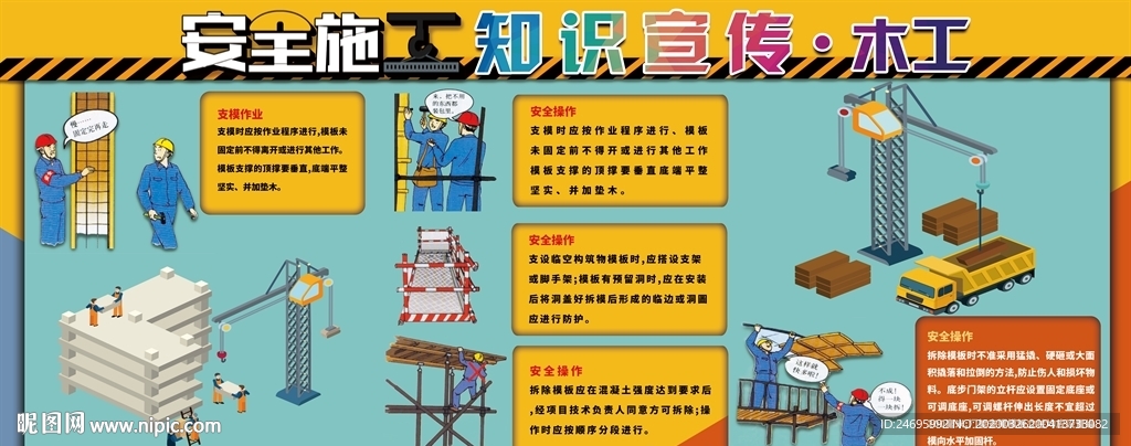 安全施工